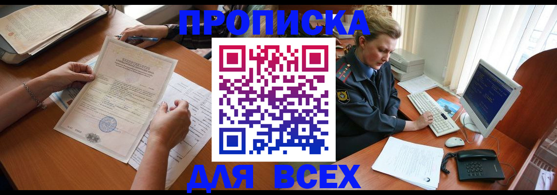купить прописку в Родниках